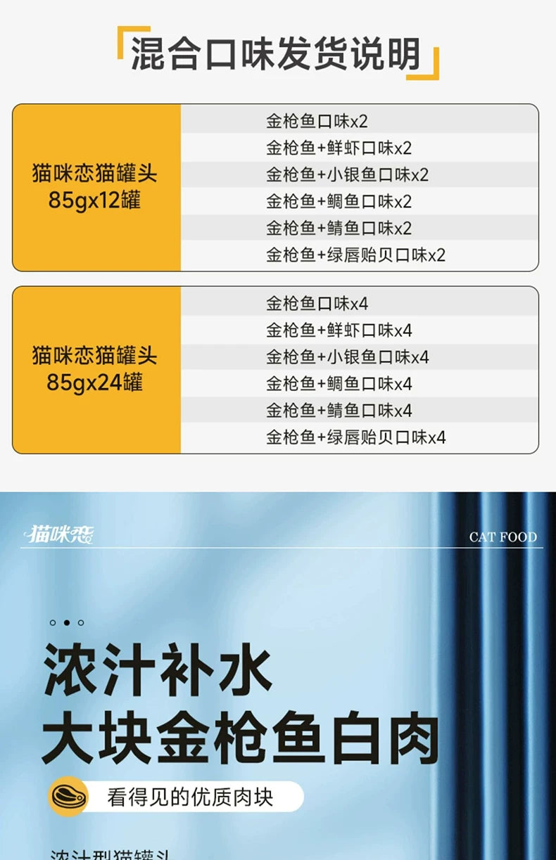 麦富迪猫零食罐头湿粮补水白肉罐头猫条成猫幼猫咪通用85g*6罐&
