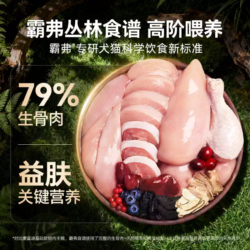 麦富迪barf霸弗猫粮生骨肉营养益肤美毛成猫幼猫粮官方旗舰店