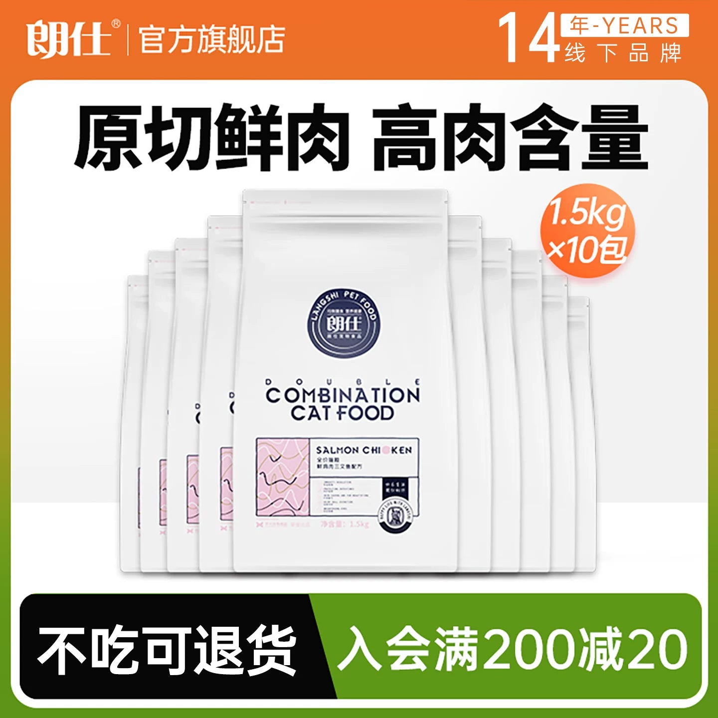 【囤货】朗仕全价鲜肉猫粮1.5kg*10包  共30斤