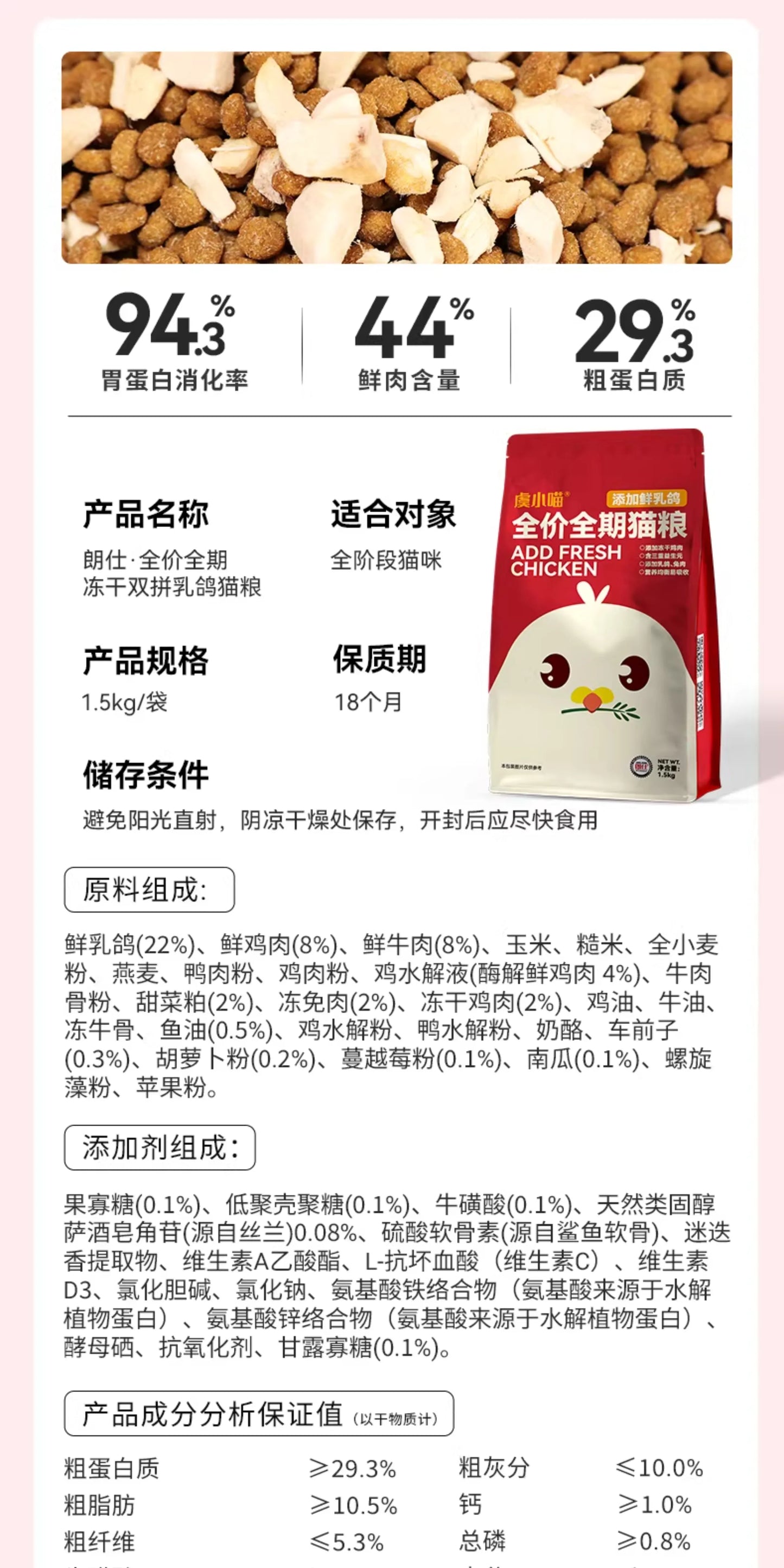 朗仕猫粮乳鸽全价冻干鸡肉营养鲜肉成猫幼猫布偶全阶段猫粮1.5kg