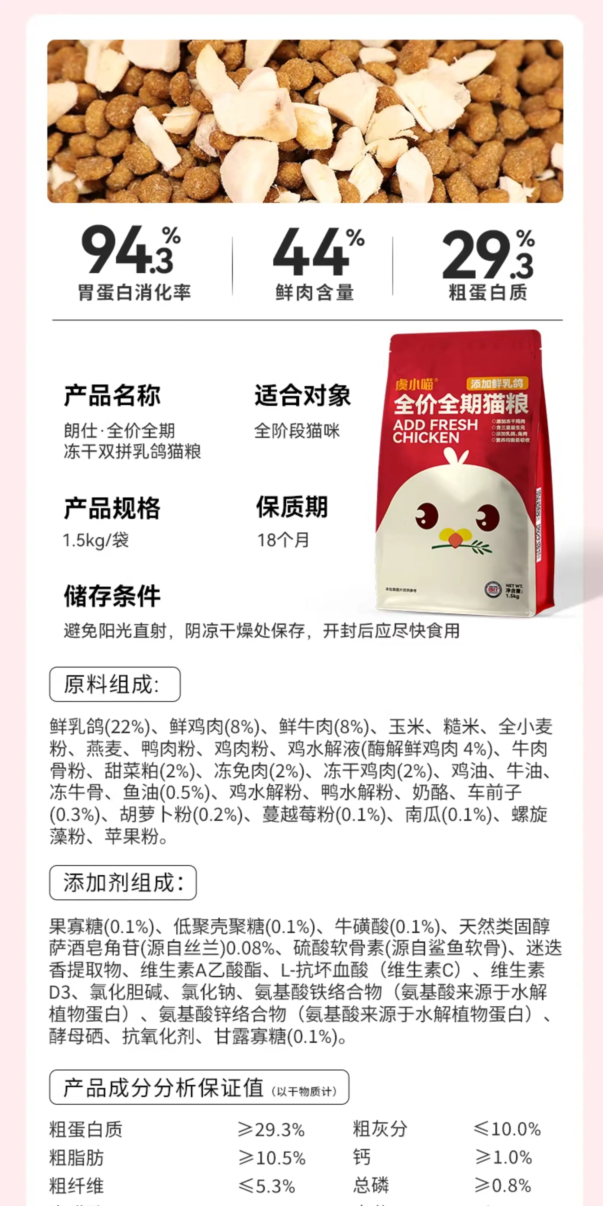 朗仕猫粮乳鸽全价冻干鸡肉营养鲜肉成猫幼猫布偶全阶段猫粮1.5kg
