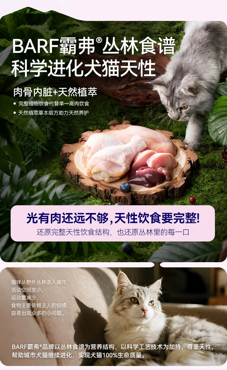 麦富迪barf霸弗全价生骨肉主食冻干猫粮鲜鸡肉牛肉味囤货装500g*2