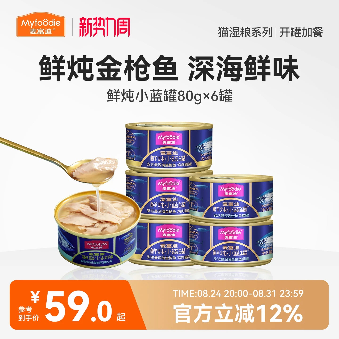 麦富迪猫零食鲜炖小蓝罐鲜肉罐头成猫幼猫猫湿粮营养补水