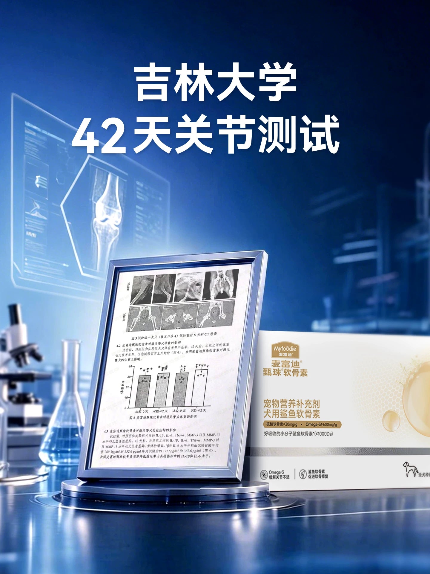麦富迪甄珠鱼油鲨鱼软骨素宠物狗狗保护关节修复健骨补钙小分子