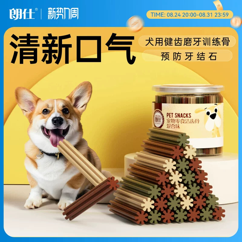 朗仕狗狗磨牙棒骨头宠物零食耐咬幼犬洁齿清新口臭小中型狗通用