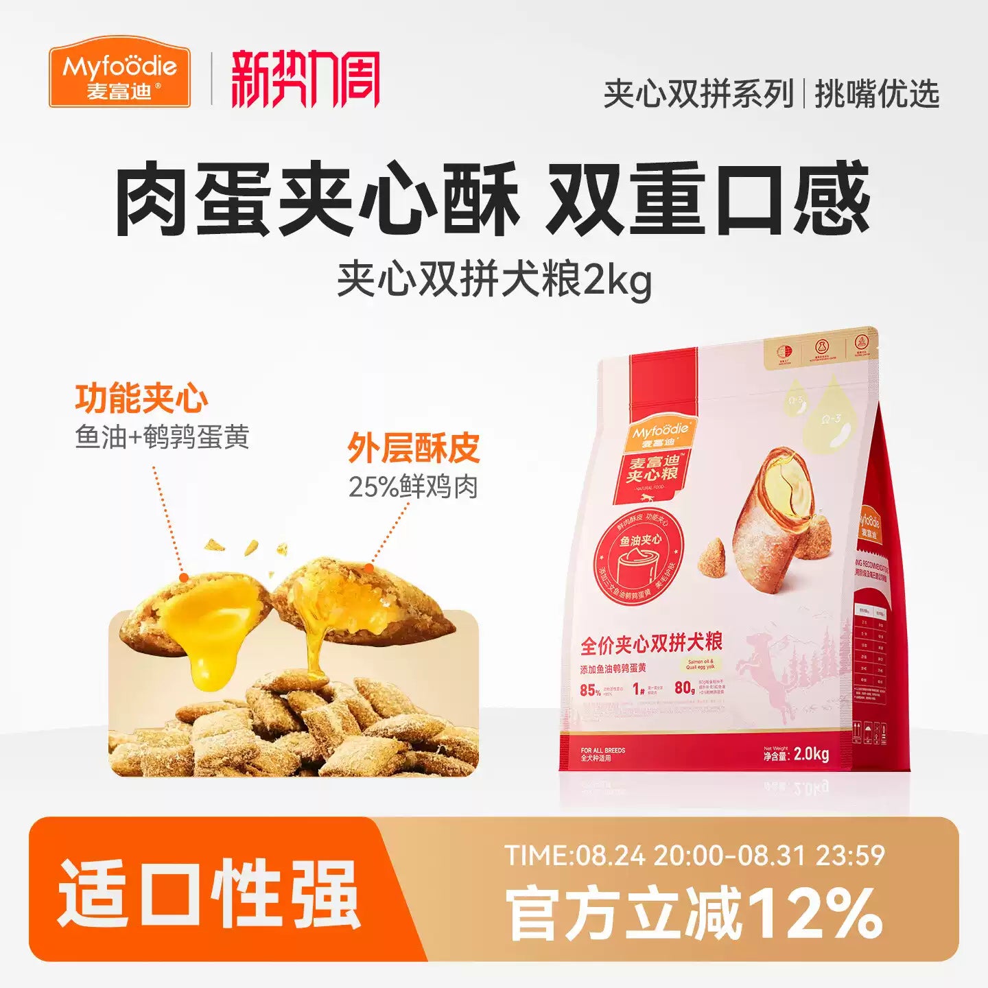 麦富迪狗粮全价鲜肉夹心泰迪小型幼犬成犬通用型全期双拼狗粮2kg
