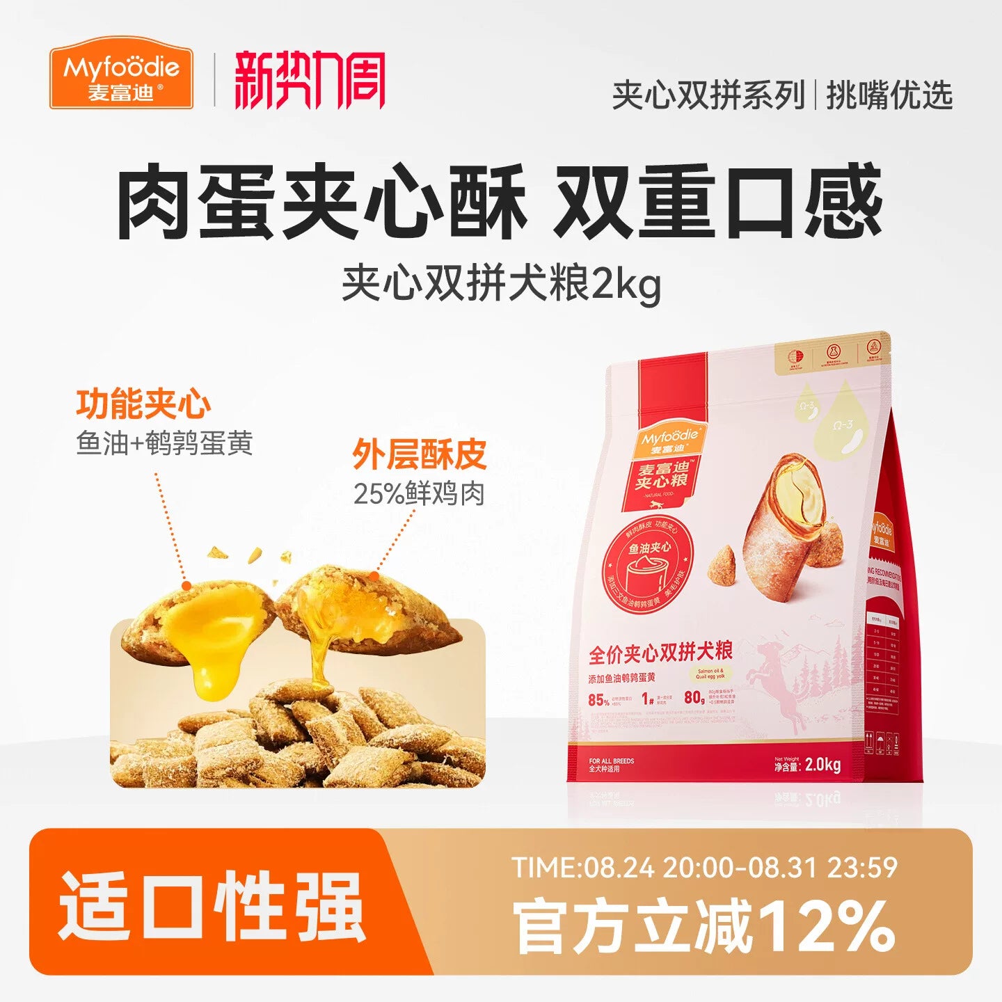 麦富迪狗粮全价鲜肉夹心泰迪小型幼犬成犬通用型全期双拼狗粮2kg