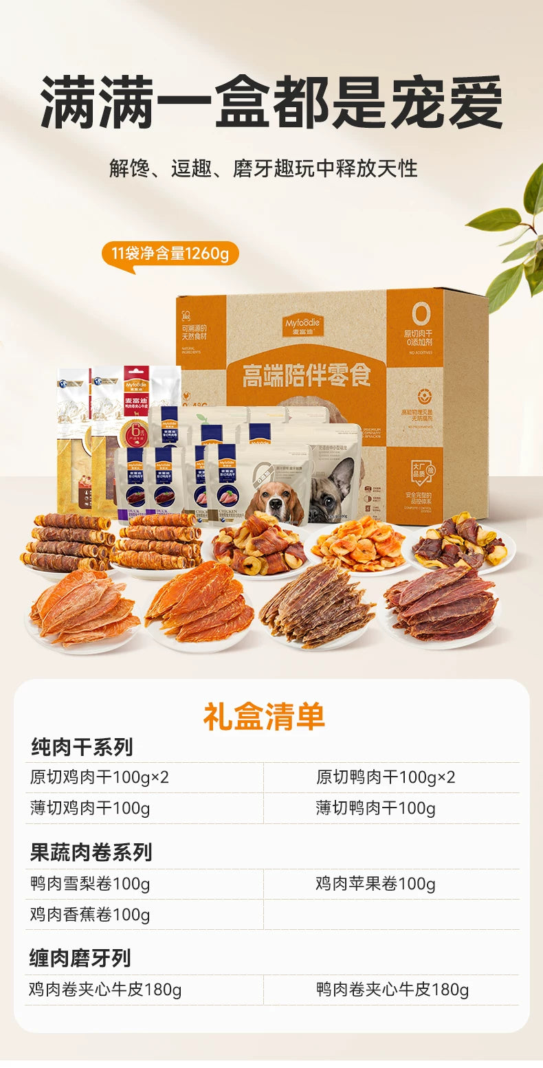麦富迪高端狗狗零食大礼包整箱宠物零食训狗奖励
