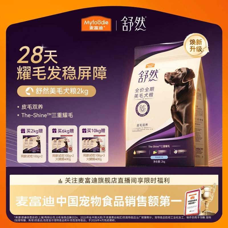 麦富迪狗粮舒然鱼油鸭肉梨小型犬成犬泰迪金毛通用官方旗舰店正品
