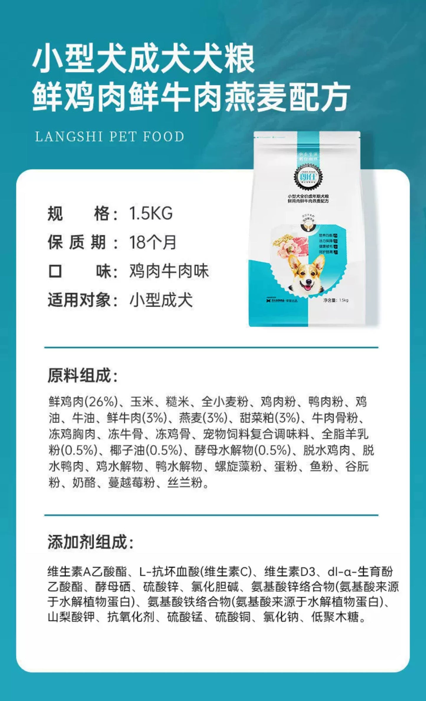 朗仕狗粮1.5kg双重靓毛小型犬成犬专用粮泰迪博美贵宾柯基犬粮