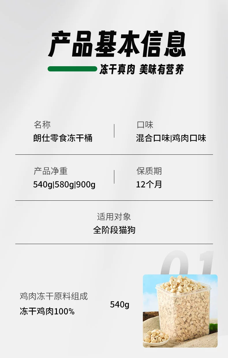 朗仕猫狗零食冻干鸡肉粒营养蓝猫布偶美短猫咪宠物鸡胸肉成幼猫粮