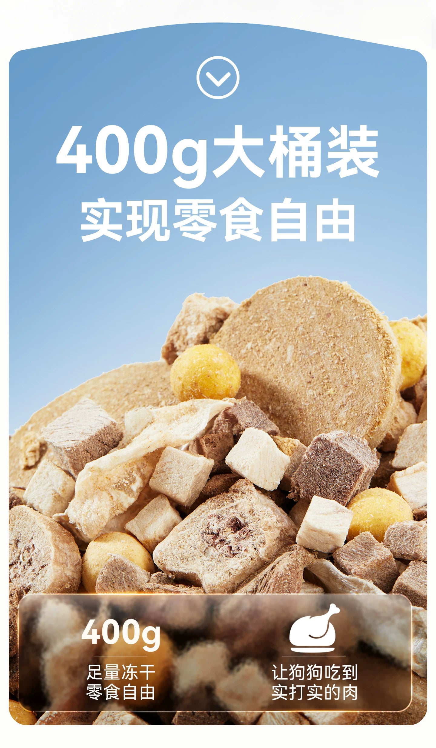 麦富迪冻干狗零食鸡胸肉营养400g小型犬幼犬成犬泰迪金毛训犬奖励