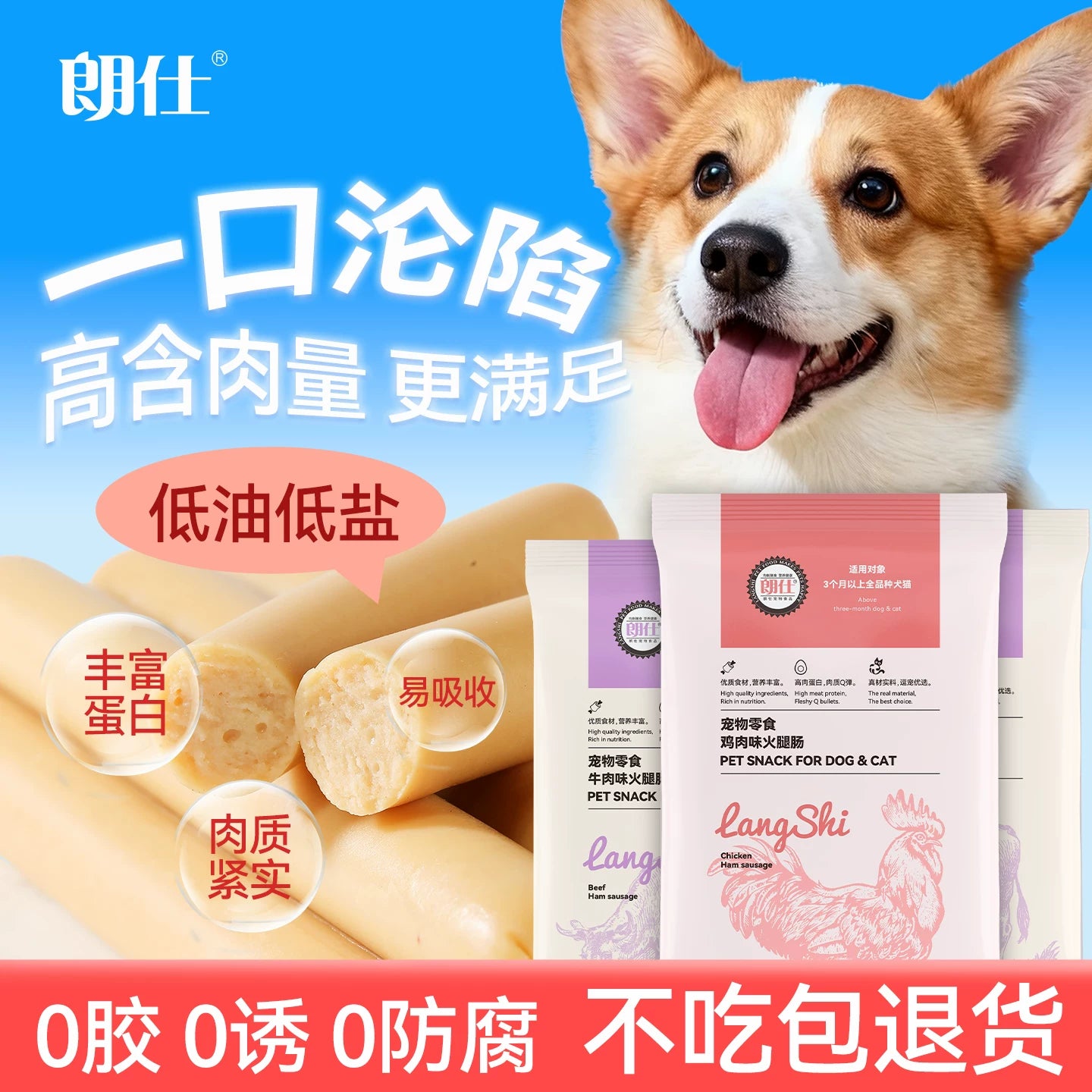 朗仕狗狗火腿肠猫狗零食宠物火腿肠营养长肉小狗香肠小型犬试吃