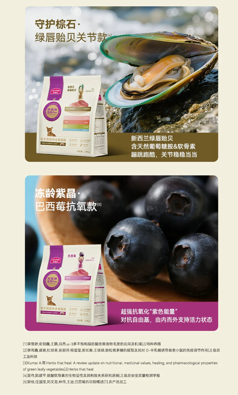 麦富迪营养pro猫粮双鲜肉营养益生元全价全期成猫幼猫通用天然粮