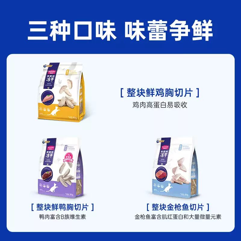 麦富迪猫零食冻干鸡肉冻干小鱼干营养原切冻干桶成幼猫宠物小零食