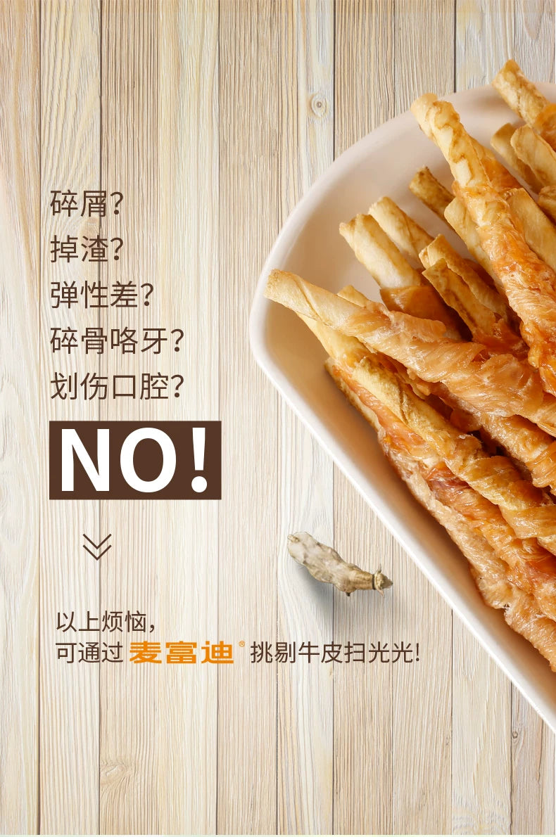 麦富迪狗狗零食磨牙棒耐咬胶小型幼犬成宠物零食泰迪柯基比熊510g