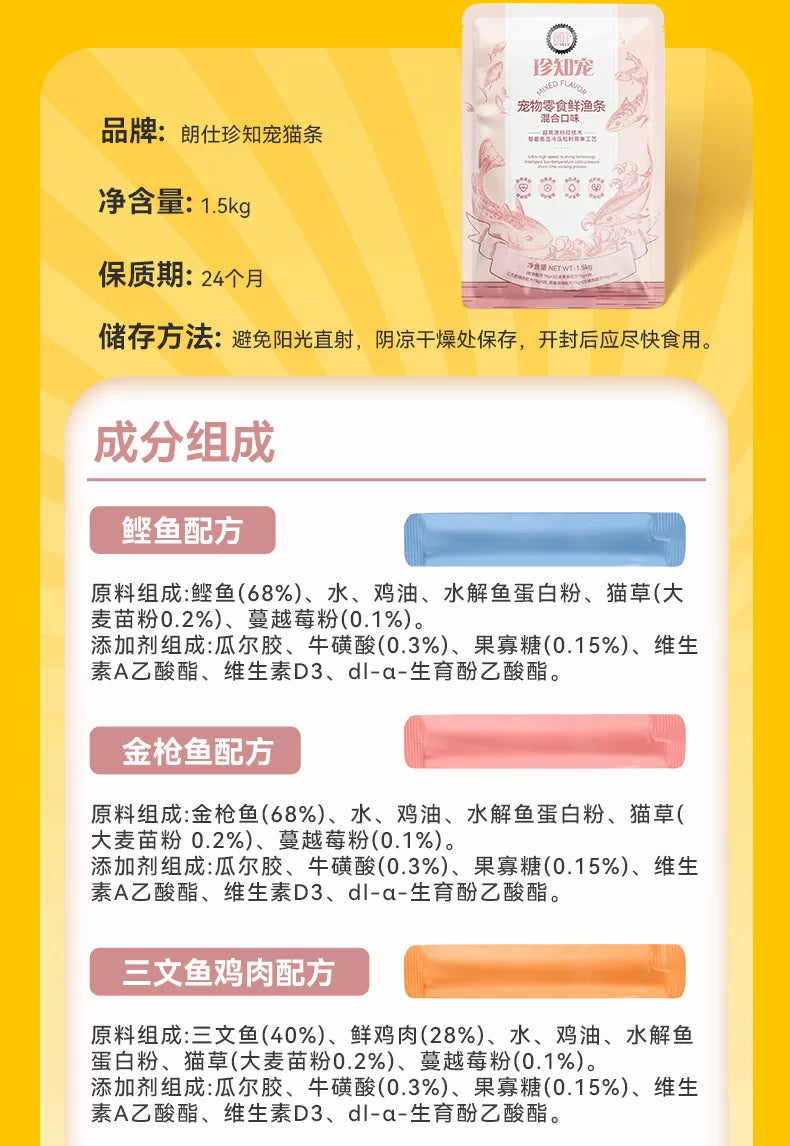 朗仕猫条猫零食幼猫营养猫咪肉泥牛磺酸补水猫罐头湿粮罐头100支