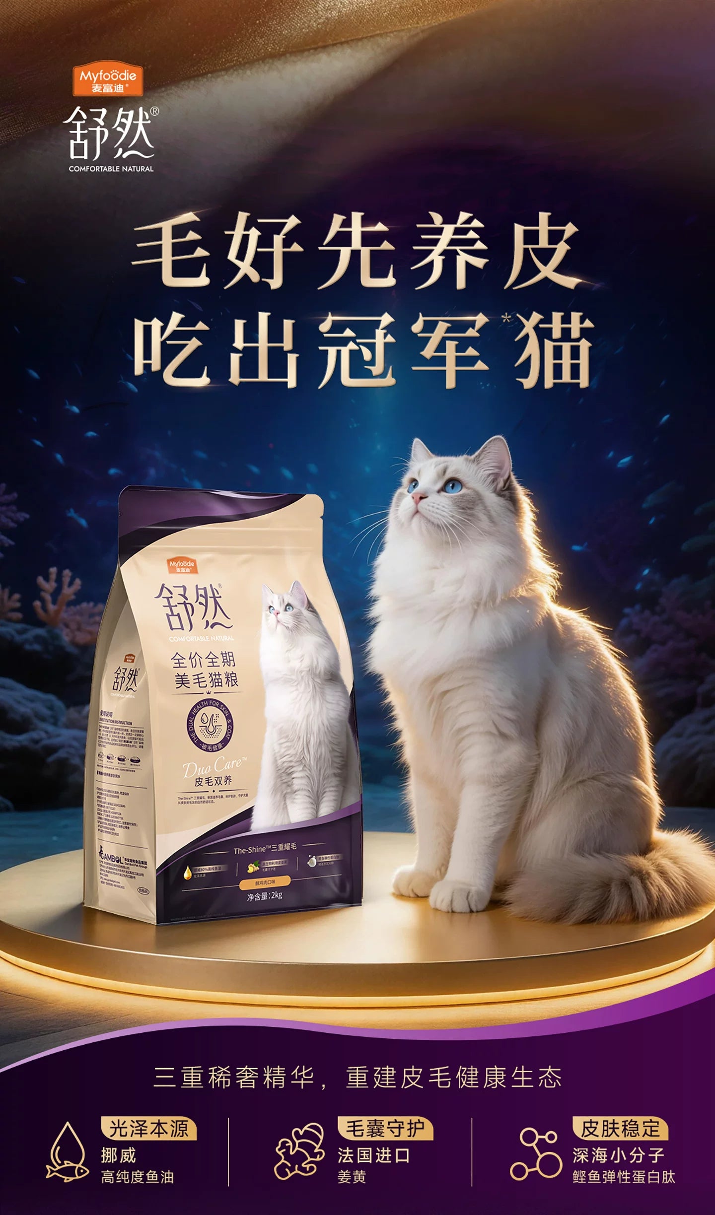 麦富迪舒然鱼油猫粮美毛靓毛添加80%高纯度鱼油成幼猫粮通用2kg&