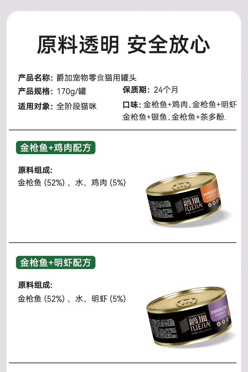 爵加猫罐头主食罐170g幼猫成猫咪零食增肥营养补水湿粮24整箱