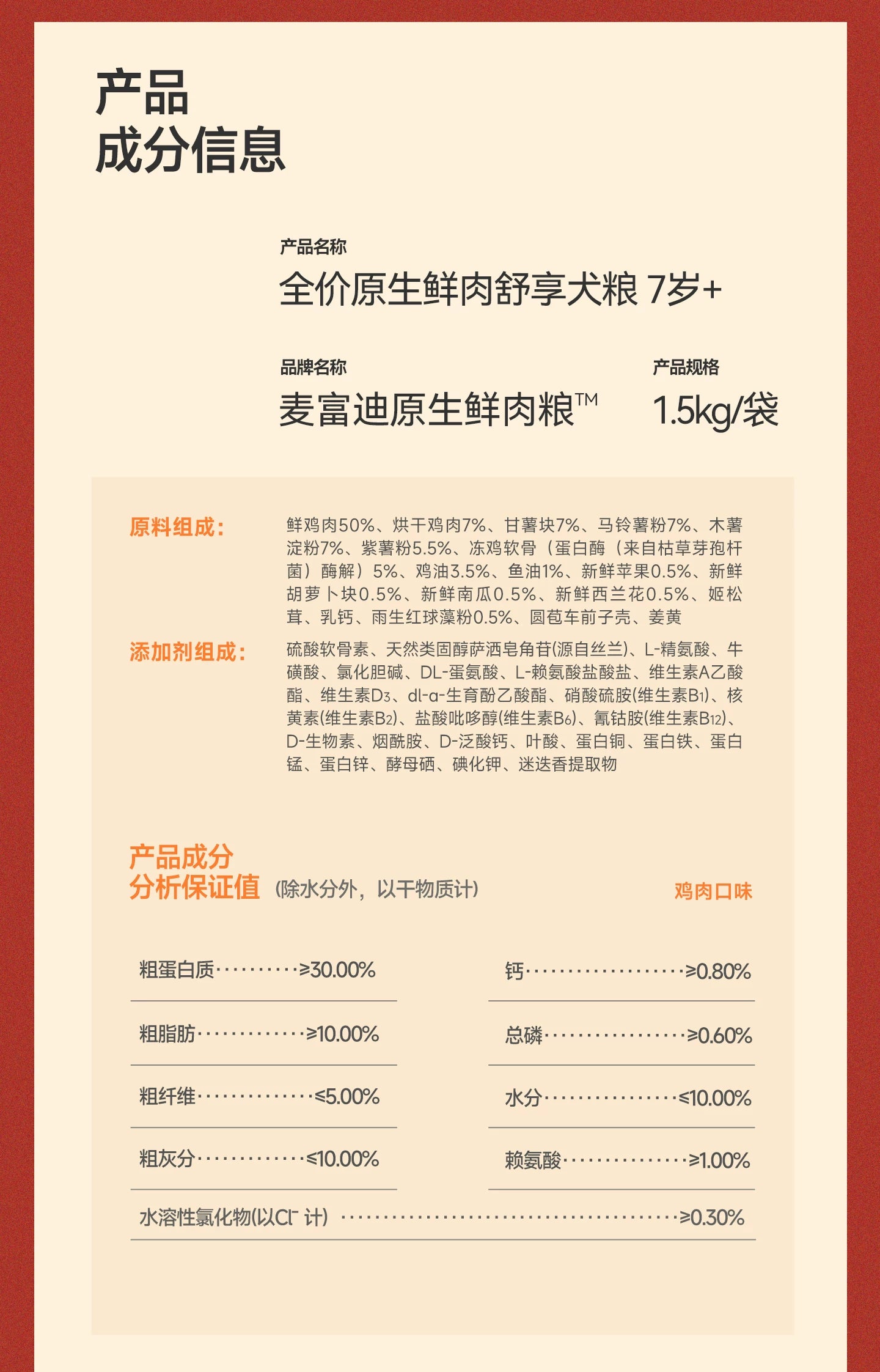 【新品】麦富迪原生7岁以上老年狗狗专用原生鲜鸡肉轻脂犬粮1.5kg