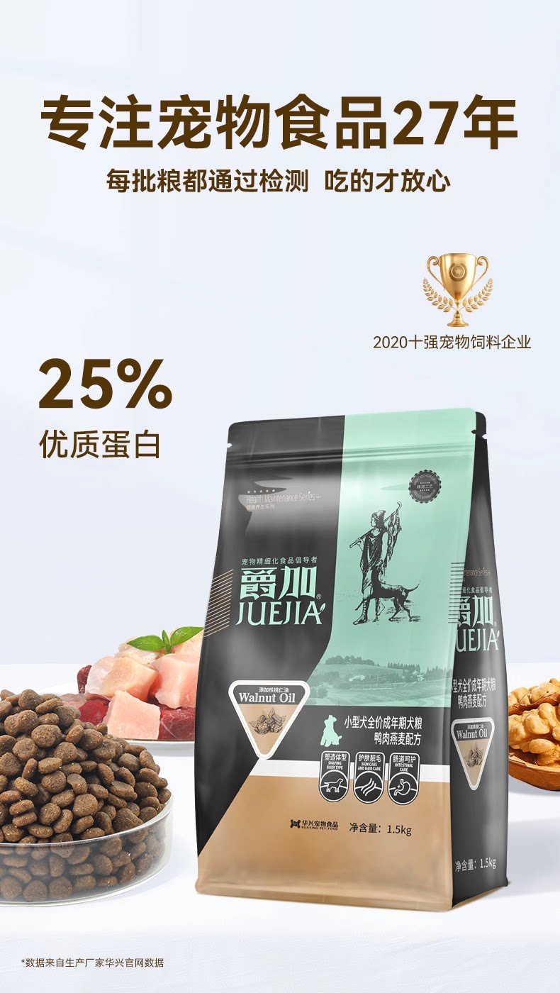 爵加狗粮1.5kg泰迪专用粮金毛比熊拉布拉多博美通用型成犬粮3斤装