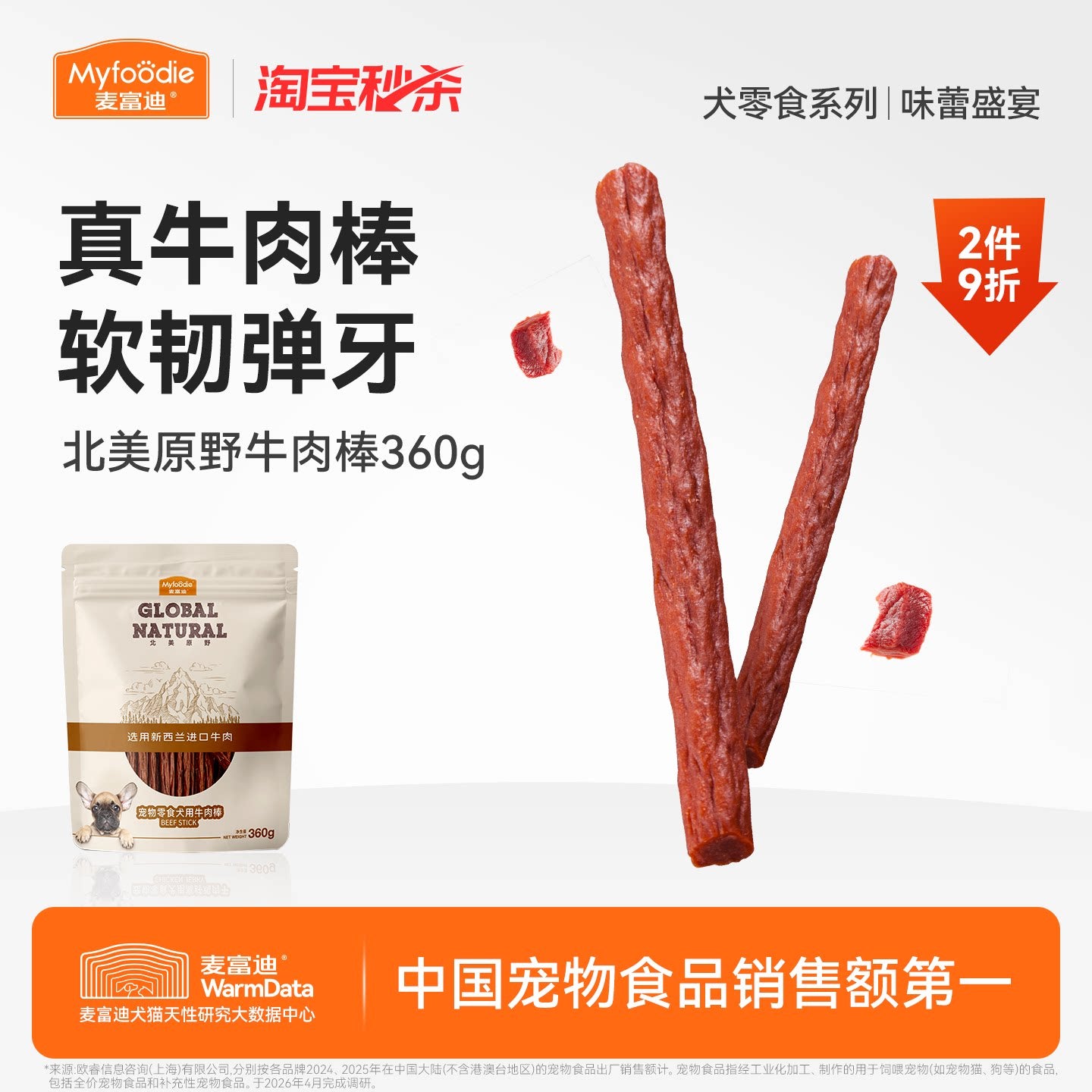 【淘秒】麦富迪狗零食磨牙棒大型犬磨牙狗狗大型犬泰迪训练