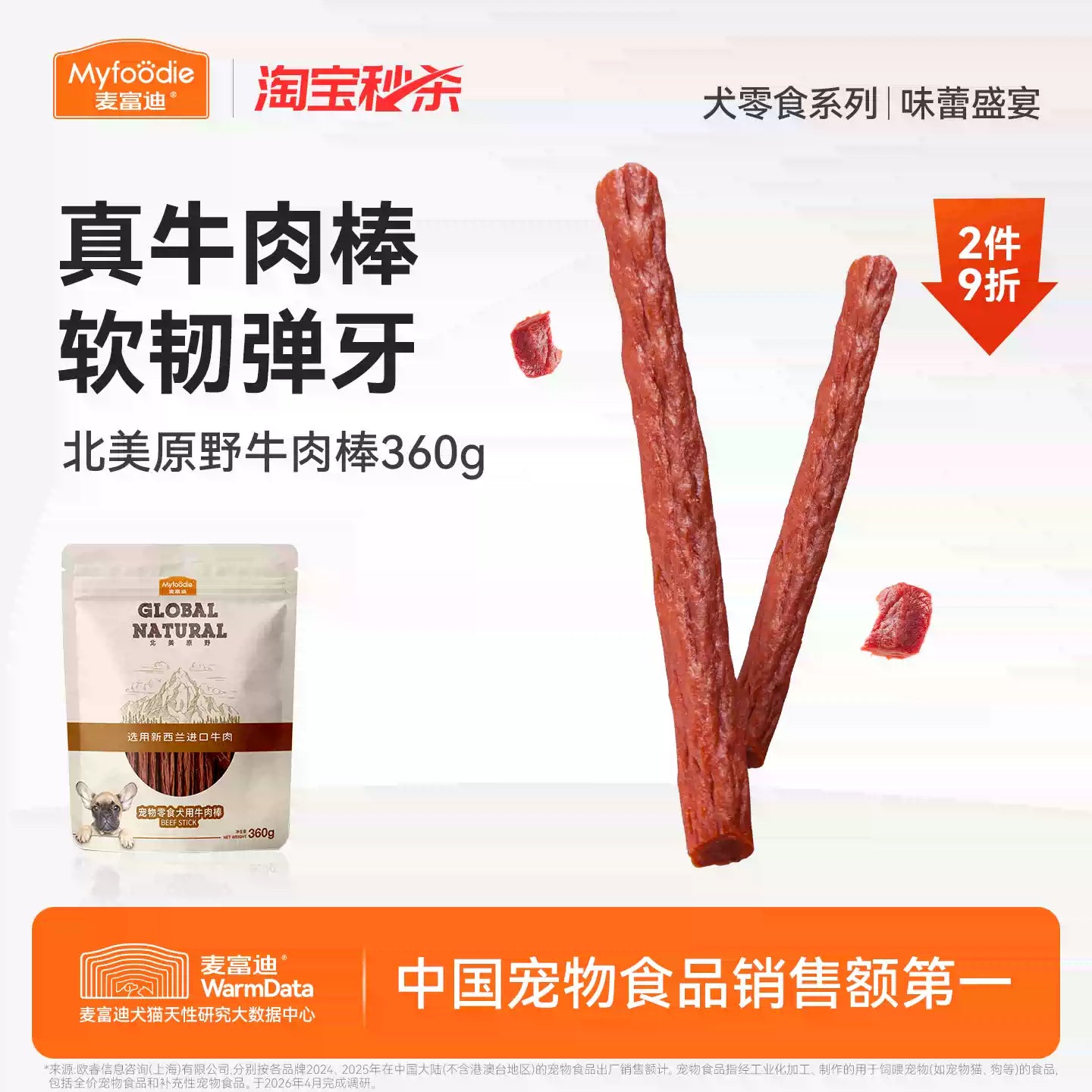【淘秒】麦富迪狗零食磨牙棒大型犬磨牙狗狗大型犬泰迪训练
