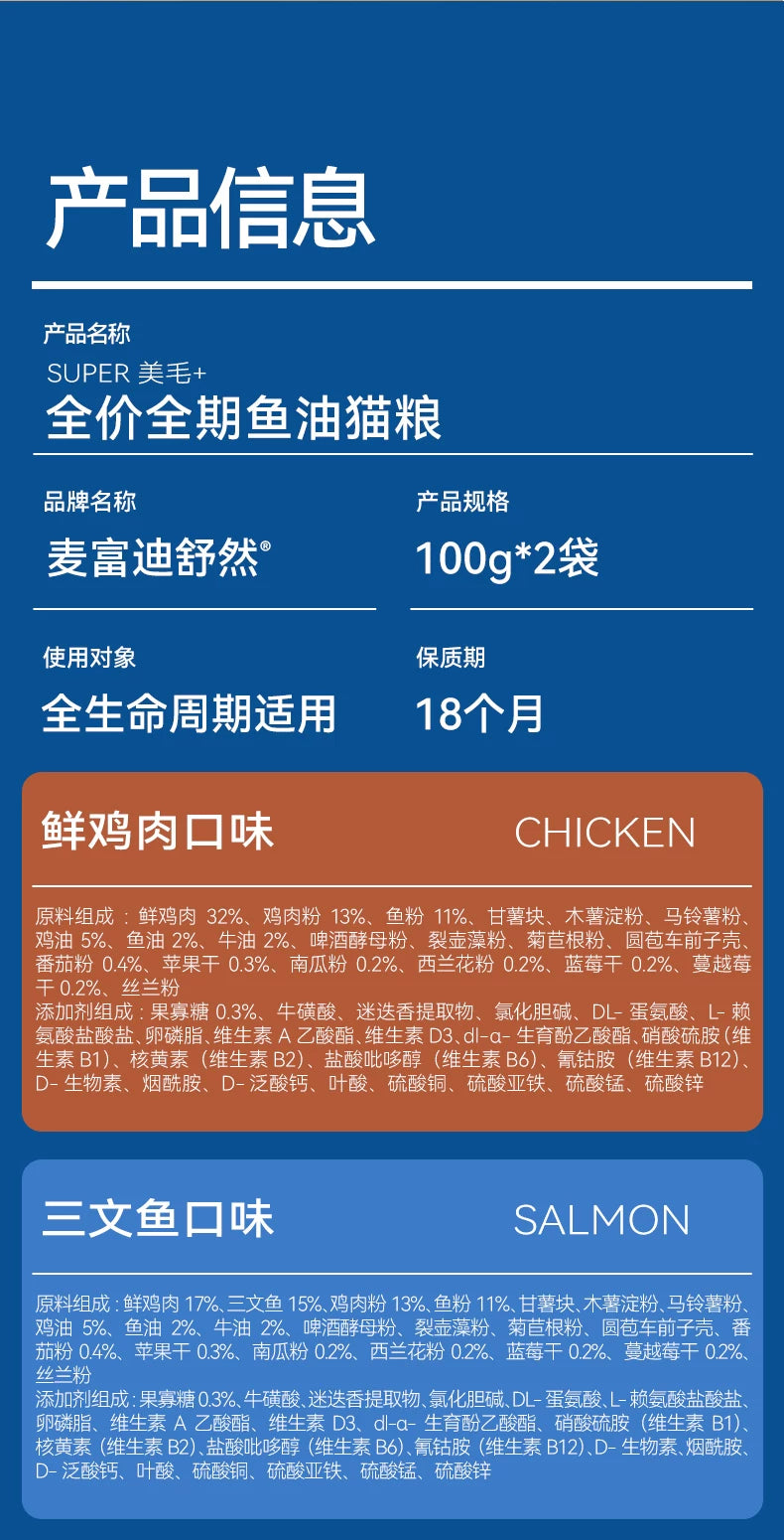 【百补】麦富迪舒然猫粮美毛靓毛添加80%高纯度鱼油成幼猫猫粮
