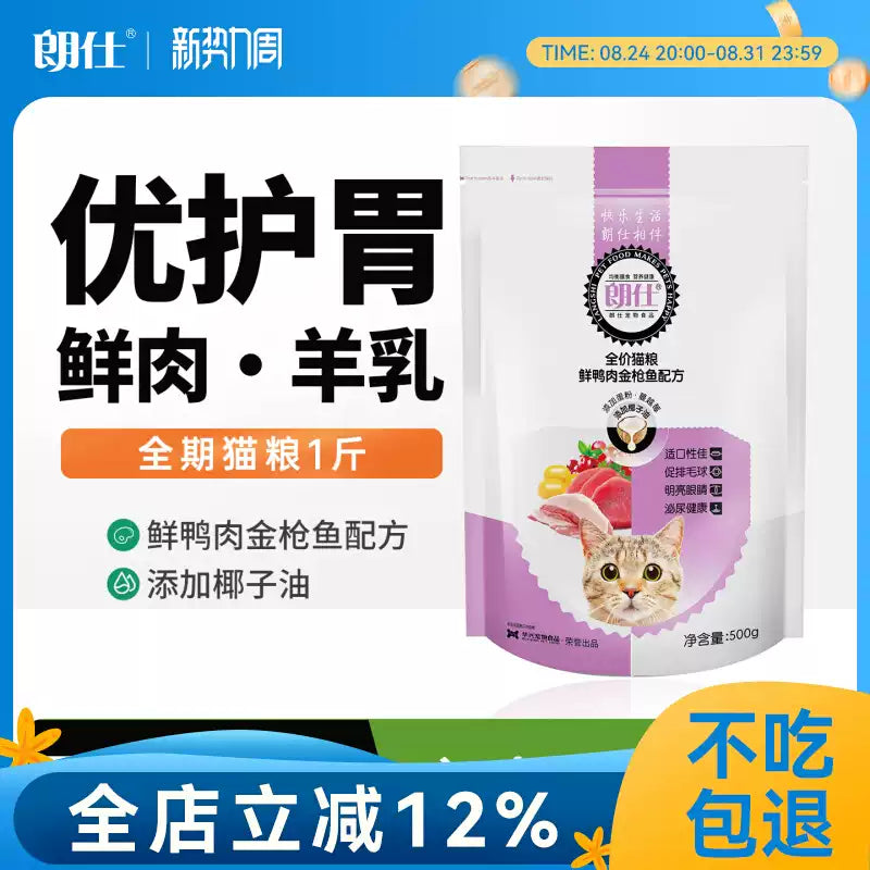 朗仕猫粮500g海洋鱼味成猫幼猫粮通用型暹罗英短鲜肉粮1斤