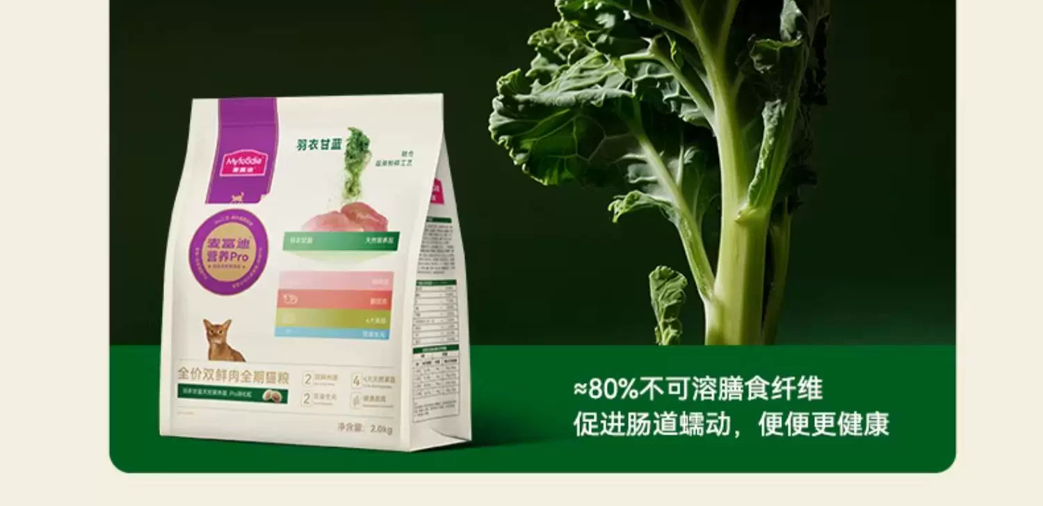 麦富迪营养pro猫粮双鲜肉营养益生元全价全期成猫幼猫通用天然粮