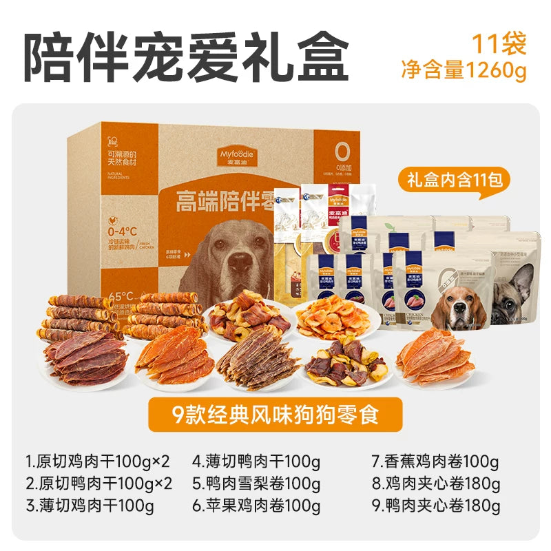 麦富迪高端狗狗零食大礼包整箱宠物零食训狗奖励
