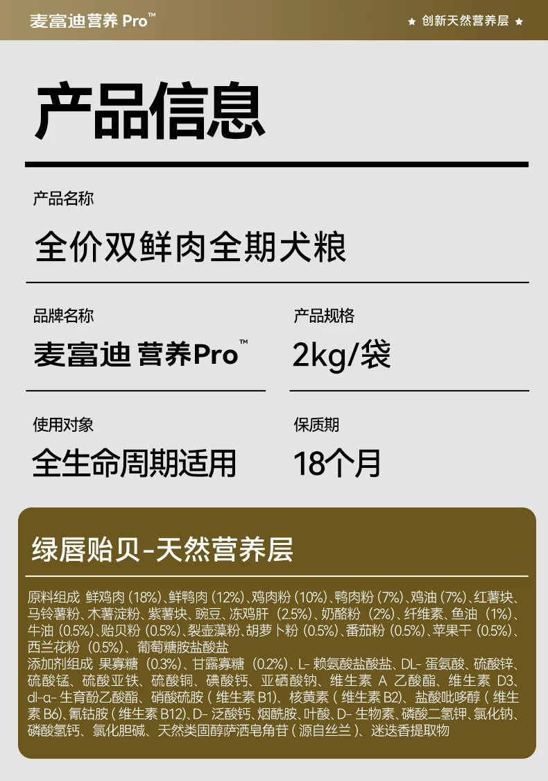 麦富迪狗粮营养pro成犬幼犬粮小型犬鲜肉益生元全期通用天然粮