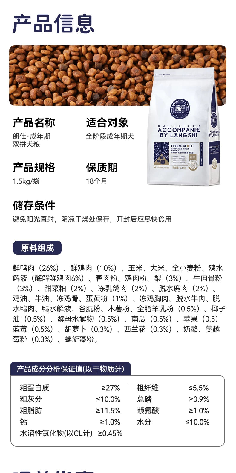 朗仕鲜肉双拼狗粮鸭肉梨冻干成犬幼犬通用型泰迪比熊小型犬专用粮