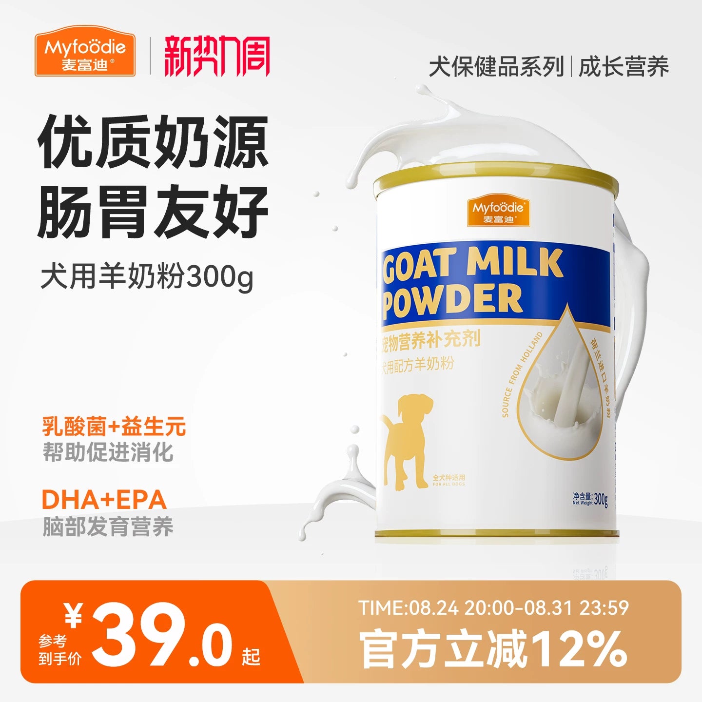 麦富迪狗狗零食宠物羊奶粉犬用哺乳期幼犬奶粉通用泰迪金毛营养品
