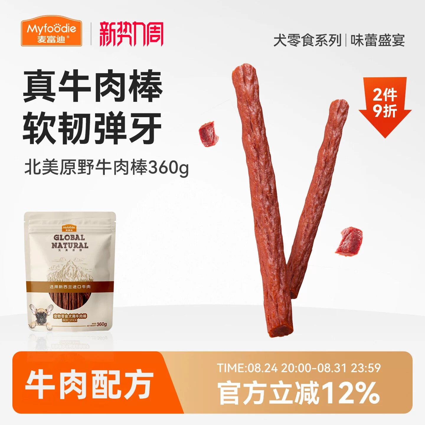 麦富迪狗狗零食宠物泰迪牛肉棒狗零食成犬幼犬训狗奖励360g