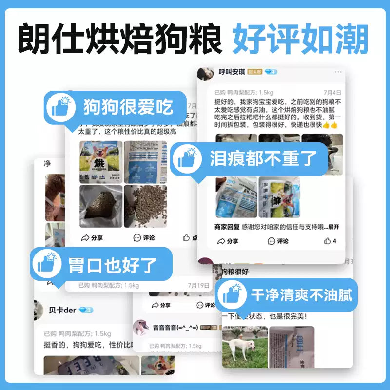 朗仕烘焙狗粮试吃50g狗粮小型犬专用成犬幼犬粮鲜鸭肉梨冻干