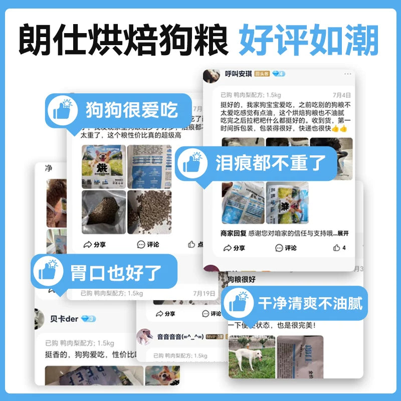 朗仕烘焙狗粮试吃50g狗粮小型犬专用成犬幼犬粮鲜鸭肉梨冻干