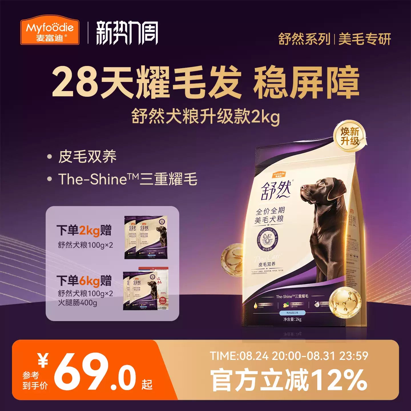 麦富迪狗粮2.0舒然美毛鸭肉梨幼犬小型犬比熊泰迪犬粮官方旗舰店
