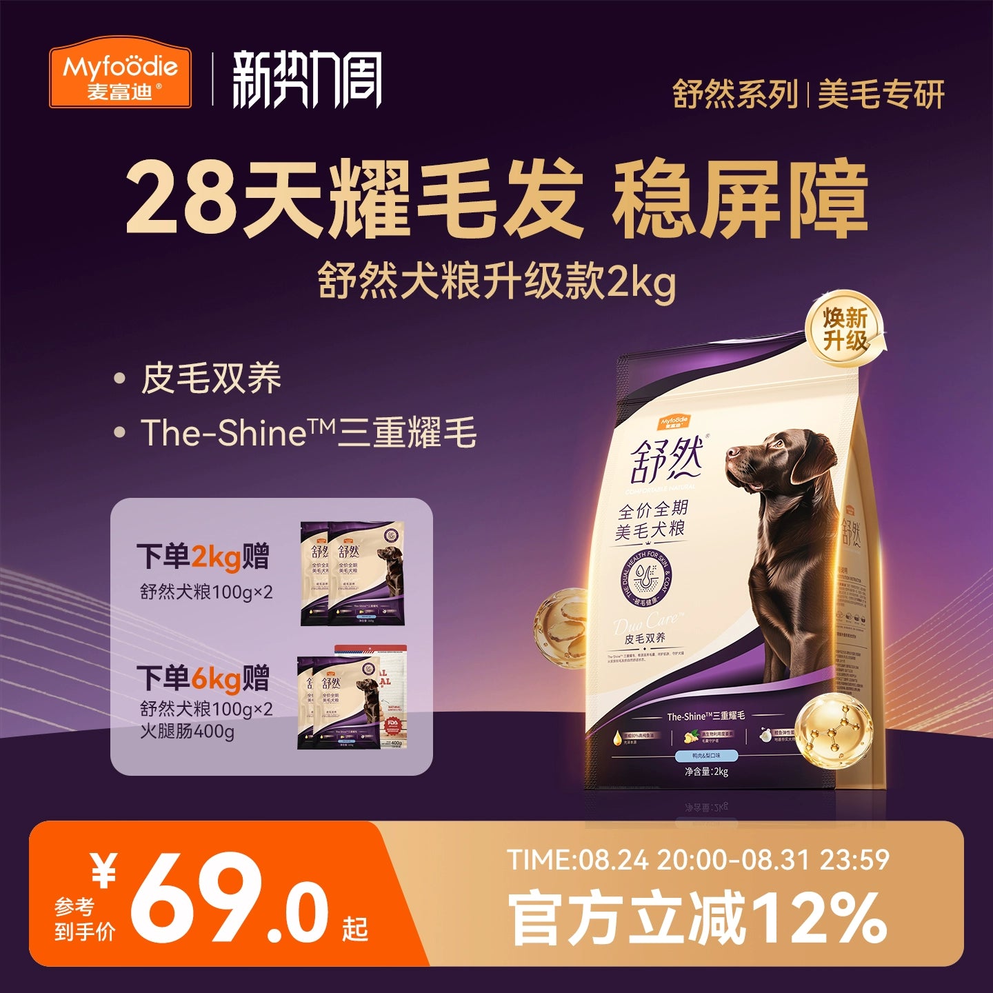 麦富迪狗粮2.0舒然美毛鸭肉梨幼犬小型犬比熊泰迪犬粮官方旗舰店