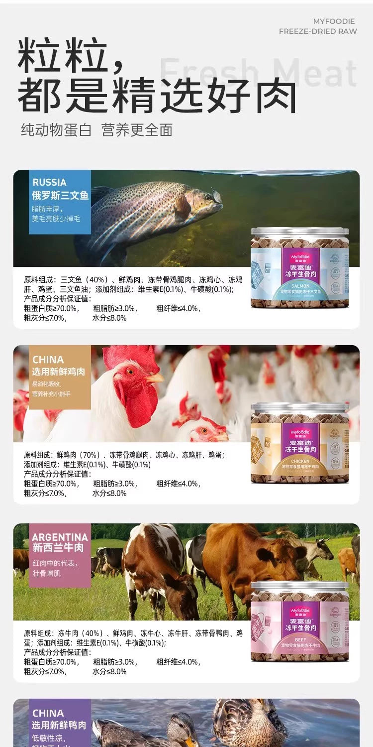 麦富迪猫零食冻干生骨肉成幼猫零食营养鸡肉冻干宠物猫咪零食54g&