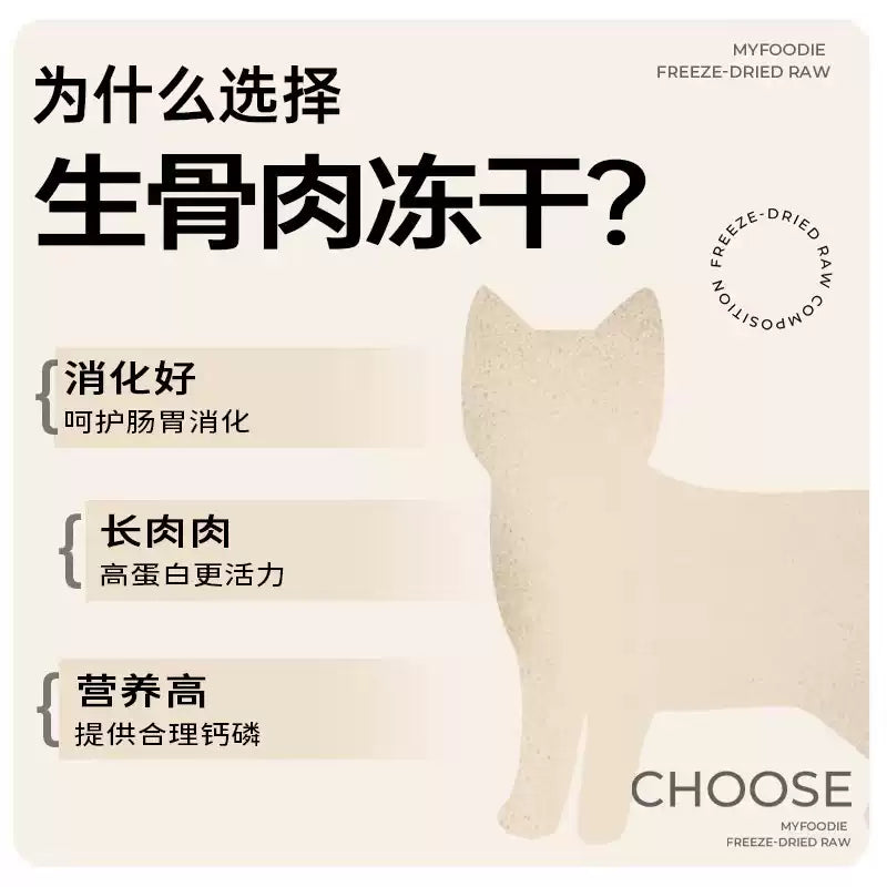 麦富迪猫零食冻干生骨肉成幼猫零食营养鸡肉冻干宠物猫咪零食54g&
