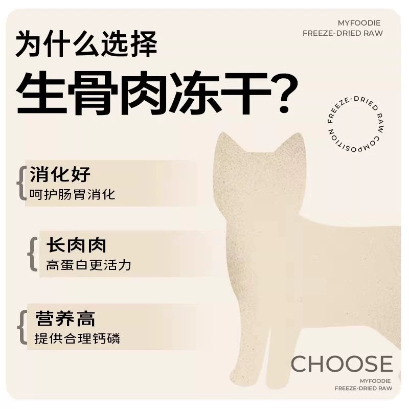 麦富迪猫零食冻干生骨肉成幼猫零食营养鸡肉冻干宠物猫咪零食54g&