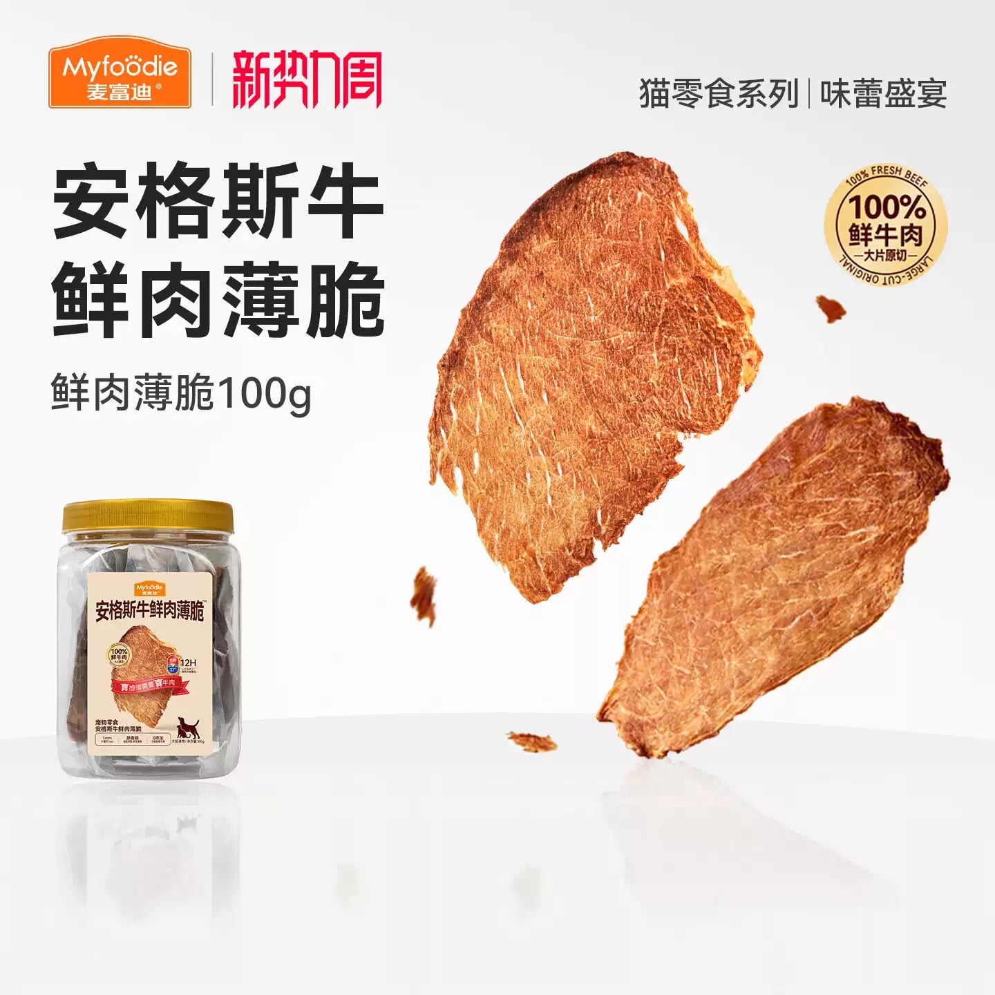 麦富迪猫零食鲜肉薄脆宠物冻干零食磨牙洁齿互动犬猫通用