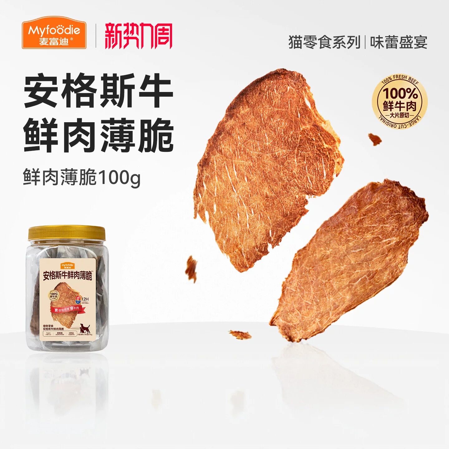 麦富迪猫零食鲜肉薄脆宠物冻干零食磨牙洁齿互动犬猫通用