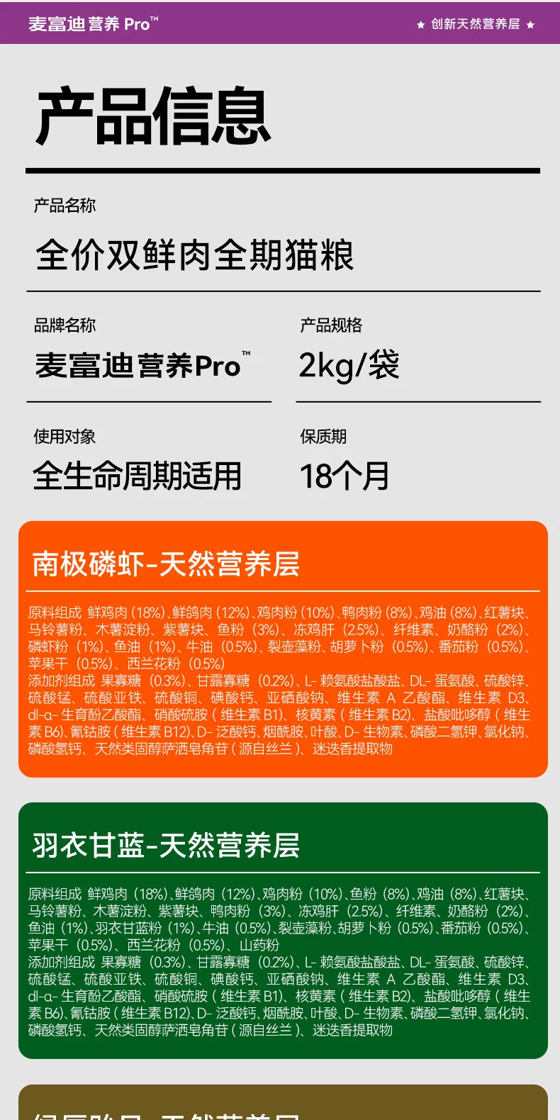 麦富迪营养pro猫粮双鲜肉营养益生元全价全期成猫幼猫通用天然粮