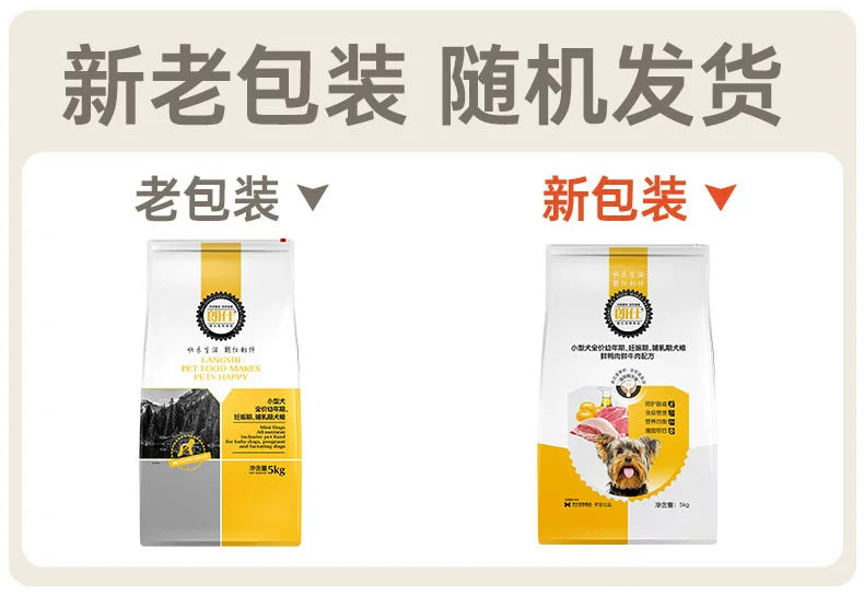 朗仕狗粮泰迪幼犬10斤小型犬专用鲜肉粮5kg比熊博美雪纳瑞通用粮