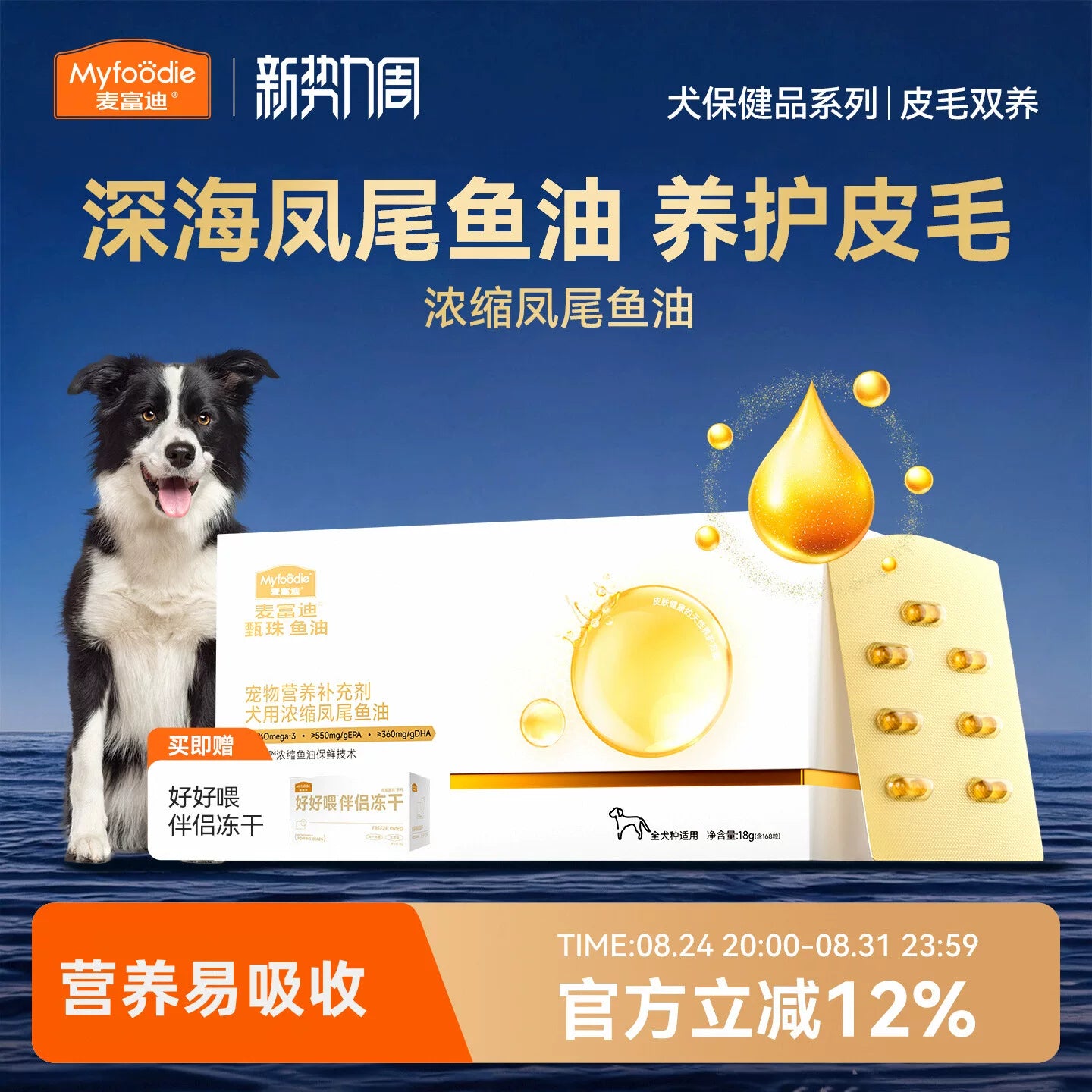 麦富迪甄珠鱼油犬用浓缩爆珠凤尾鱼油非卵磷脂美毛狗狗宠物磷虾油
