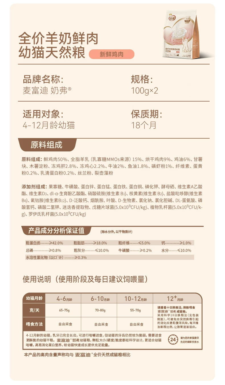 【奶fufu离乳安心礼盒】麦富迪奶弗奶糕粮幼猫专用猫粮猫零食礼盒