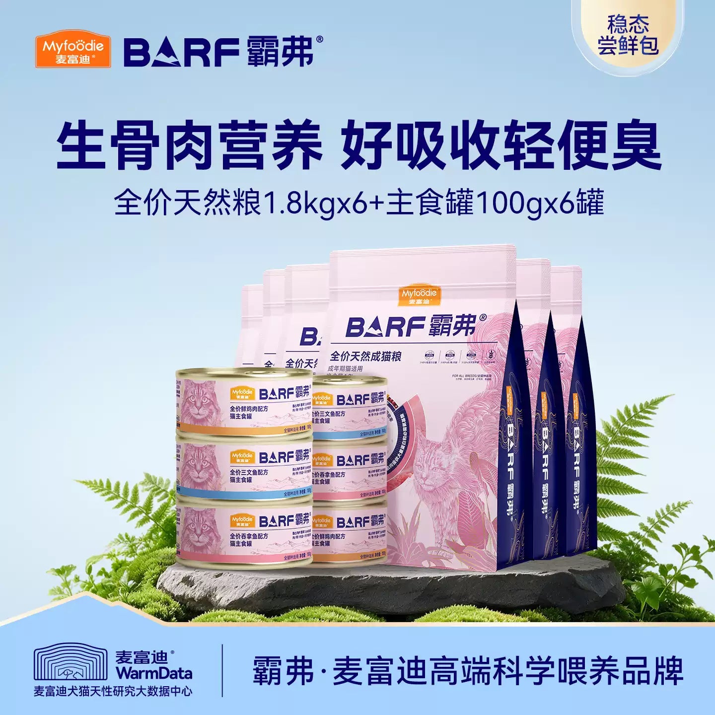 【直播专享】霸弗天然成猫粮混合口味猫粮主食罐组合囤货装