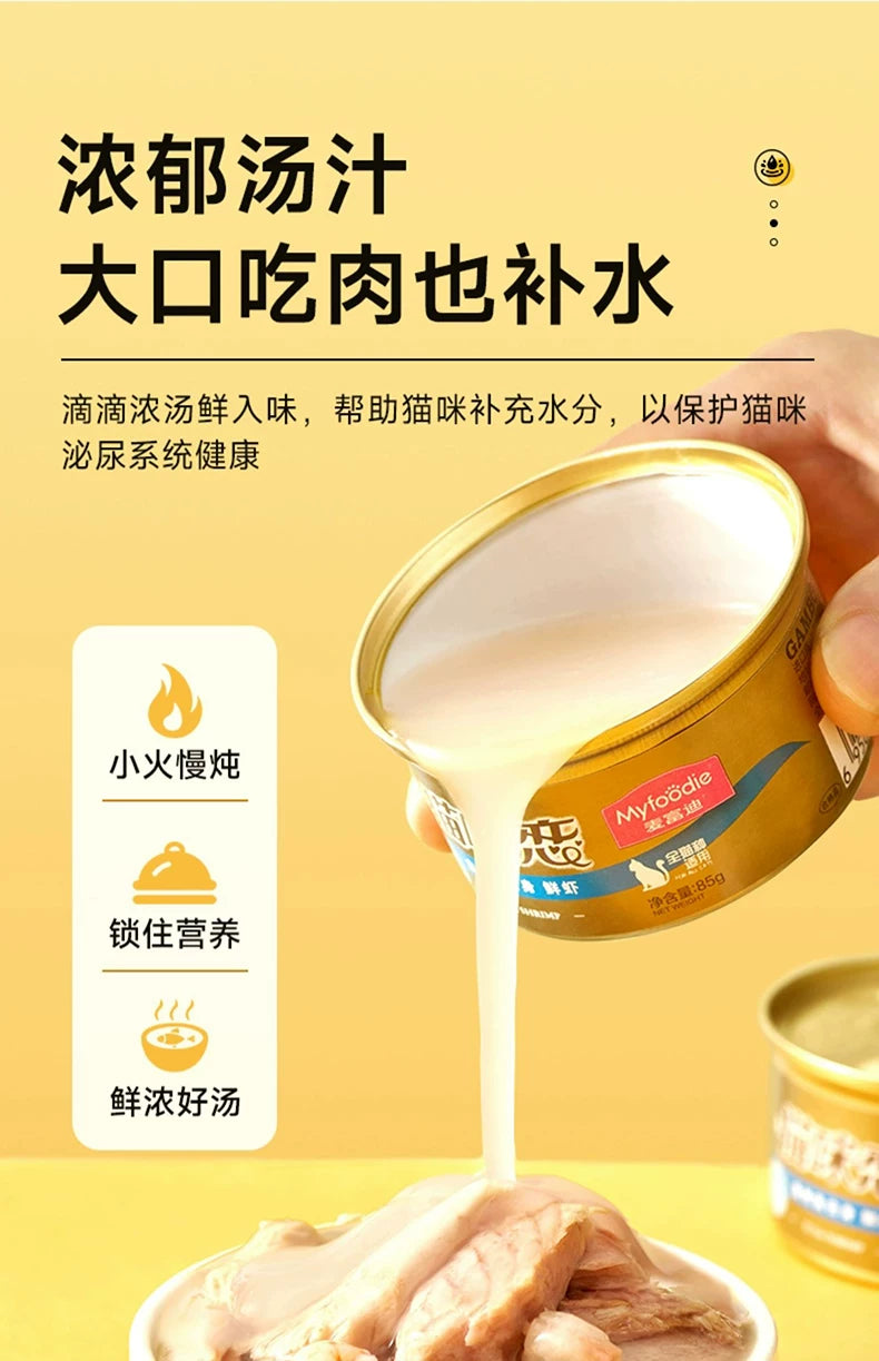 麦富迪猫零食罐头湿粮补水白肉罐头猫条成猫幼猫咪通用85g*6罐&